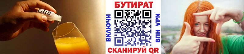 Бутират 99%  Лермонтов 